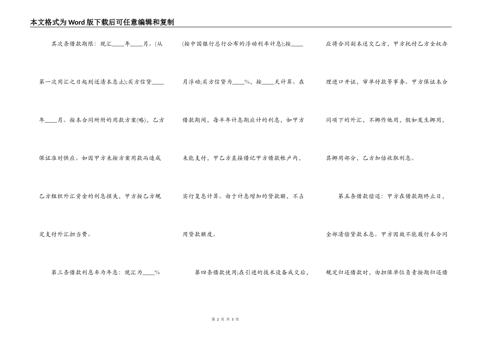 个人外汇借款合同范本_第2页