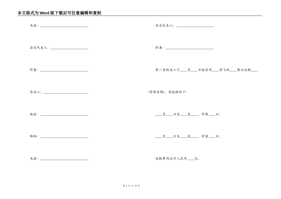 最新的航空货物运输合同范文_第2页