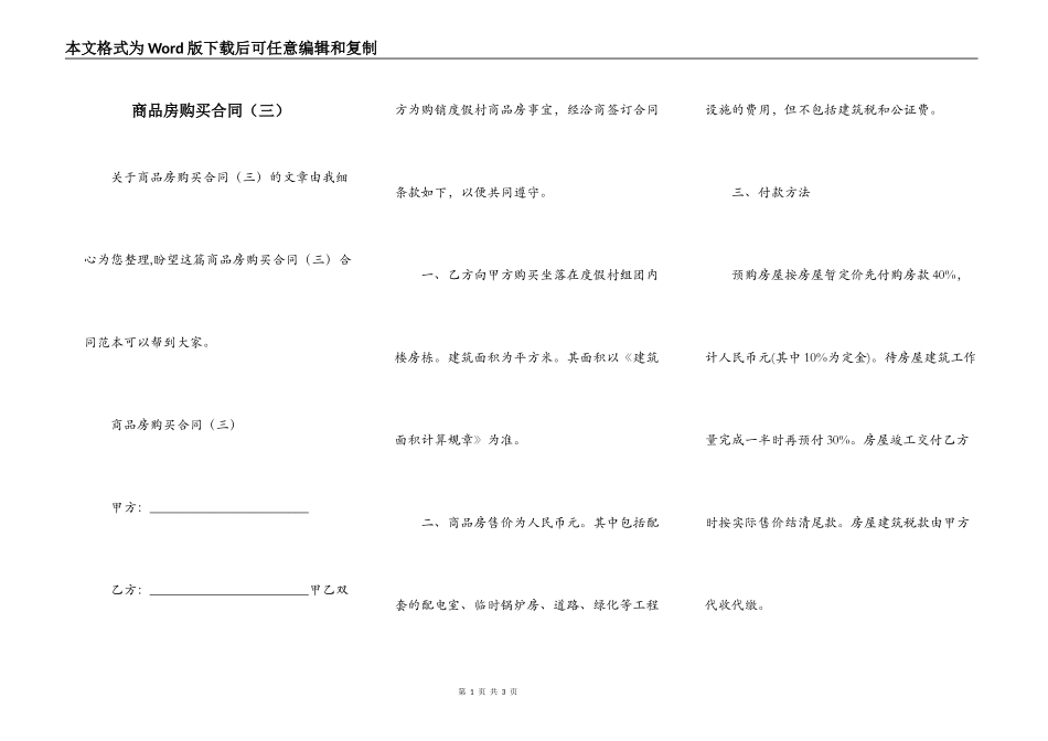 商品房购买合同（三）_第1页