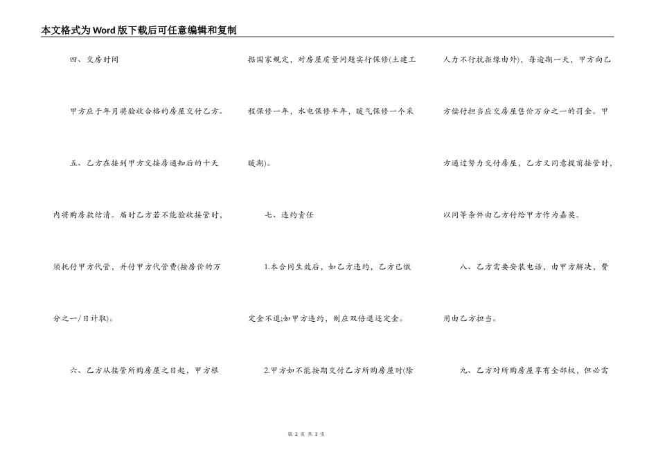 商品房购买合同（三）_第2页