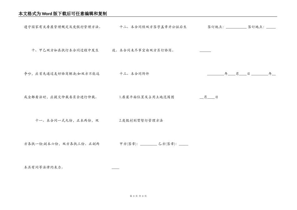 商品房购买合同（三）_第3页