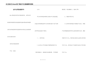 合作合同标准样书