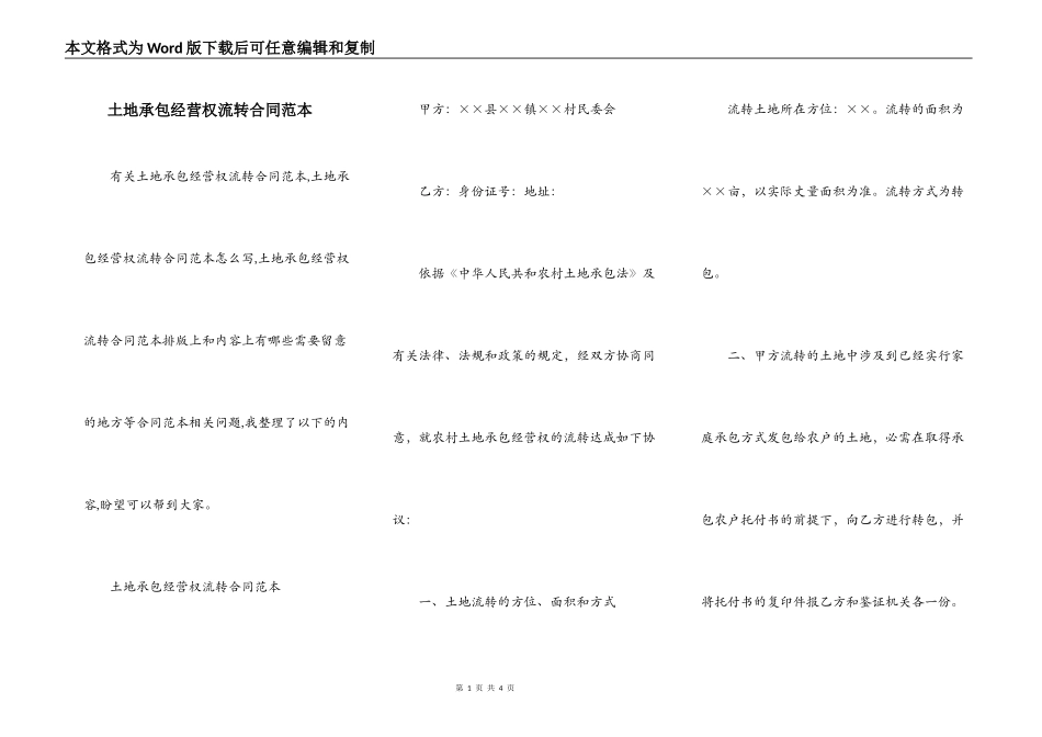 土地承包经营权流转合同范本_第1页