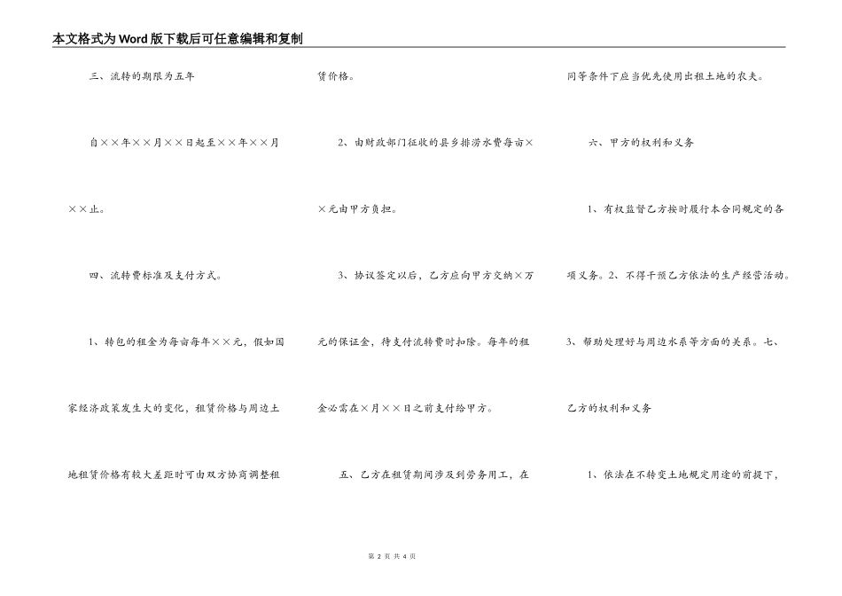 土地承包经营权流转合同范本_第2页