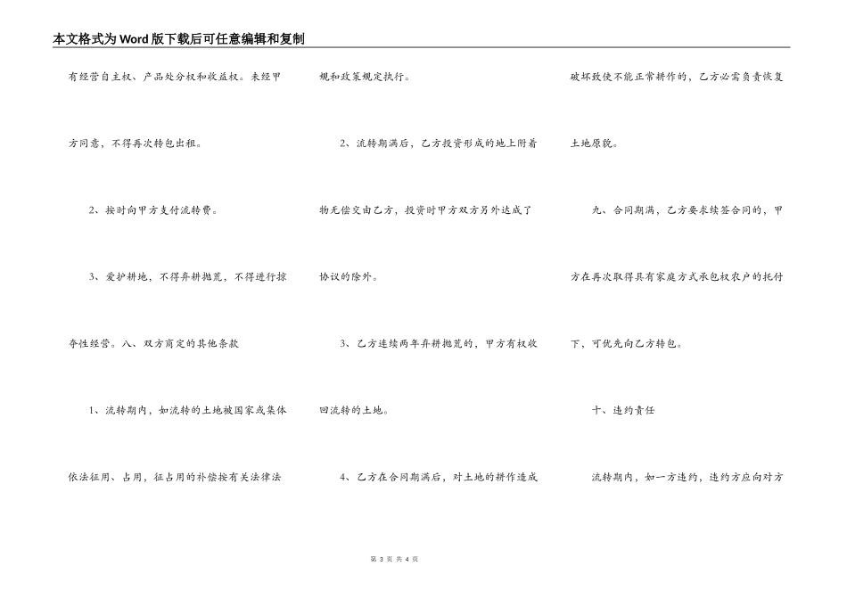 土地承包经营权流转合同范本_第3页