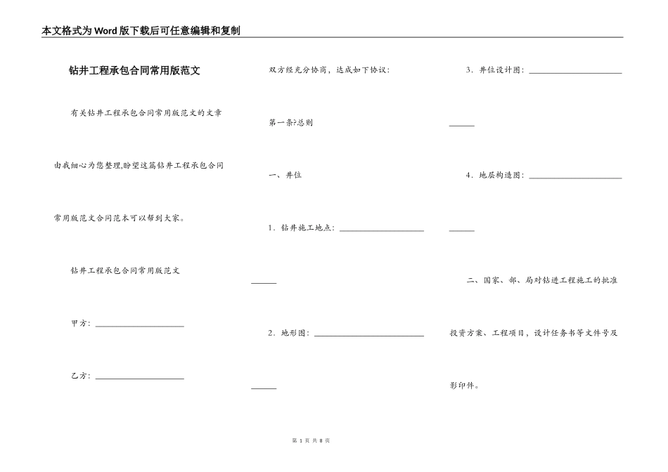 钻井工程承包合同常用版范文_第1页