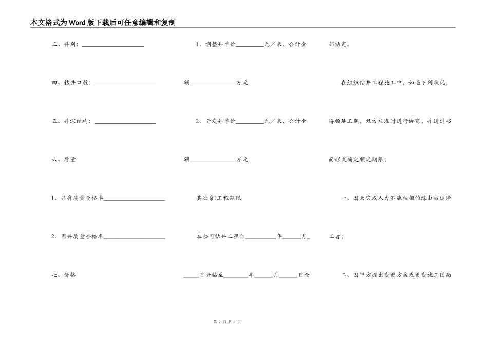 钻井工程承包合同常用版范文_第2页
