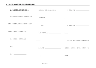 钻井工程承包合同常用版范文