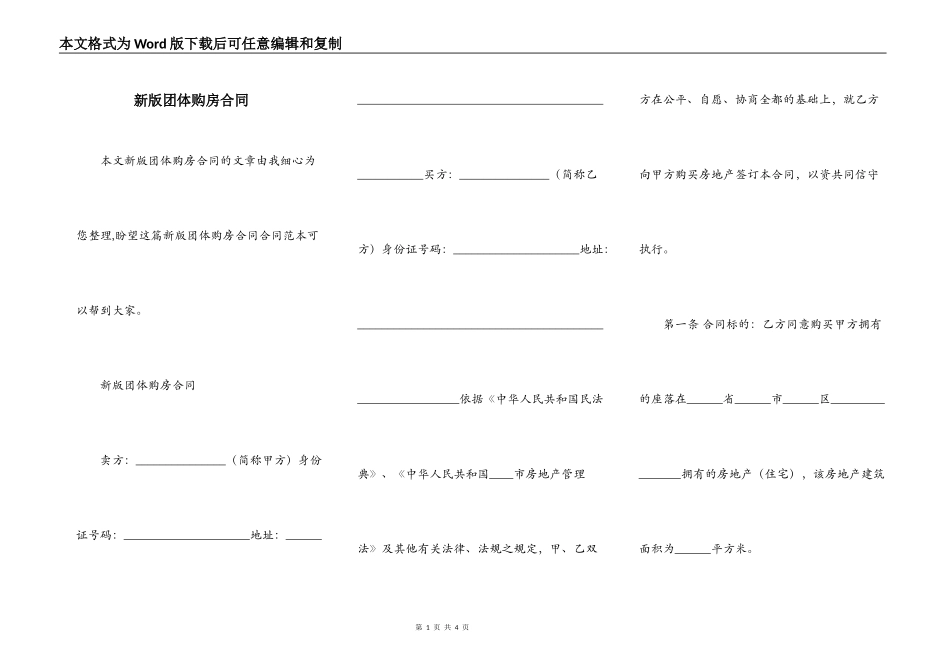 新版团体购房合同_第1页