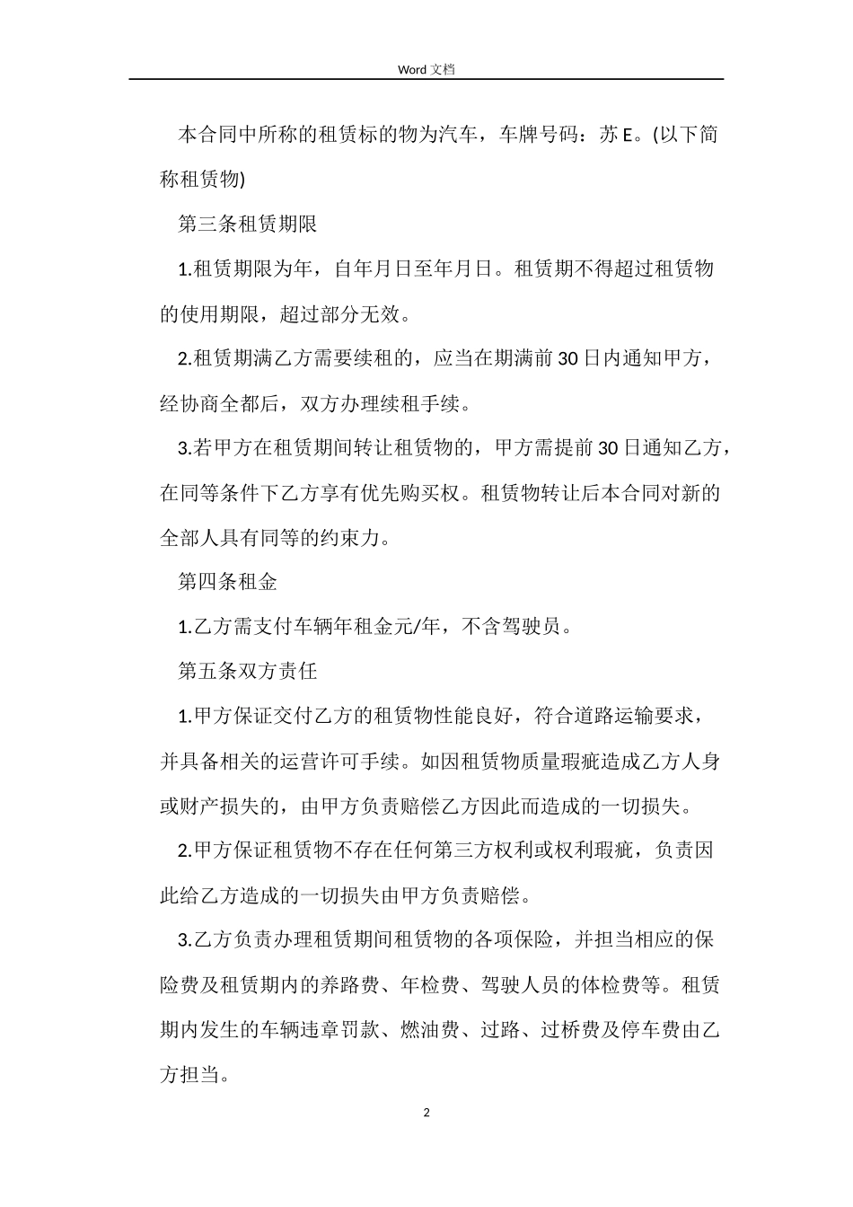 个人汽车租赁给公司合同_第2页
