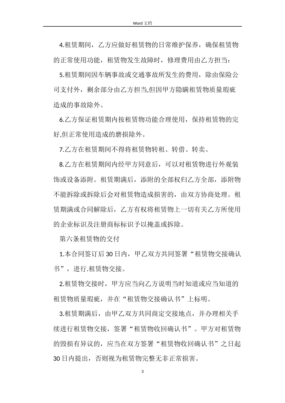 个人汽车租赁给公司合同_第3页