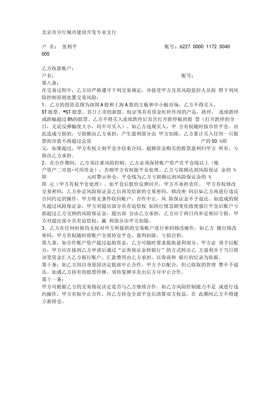 股票配资合同_第2页