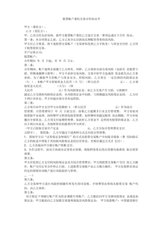 股票配资合同
