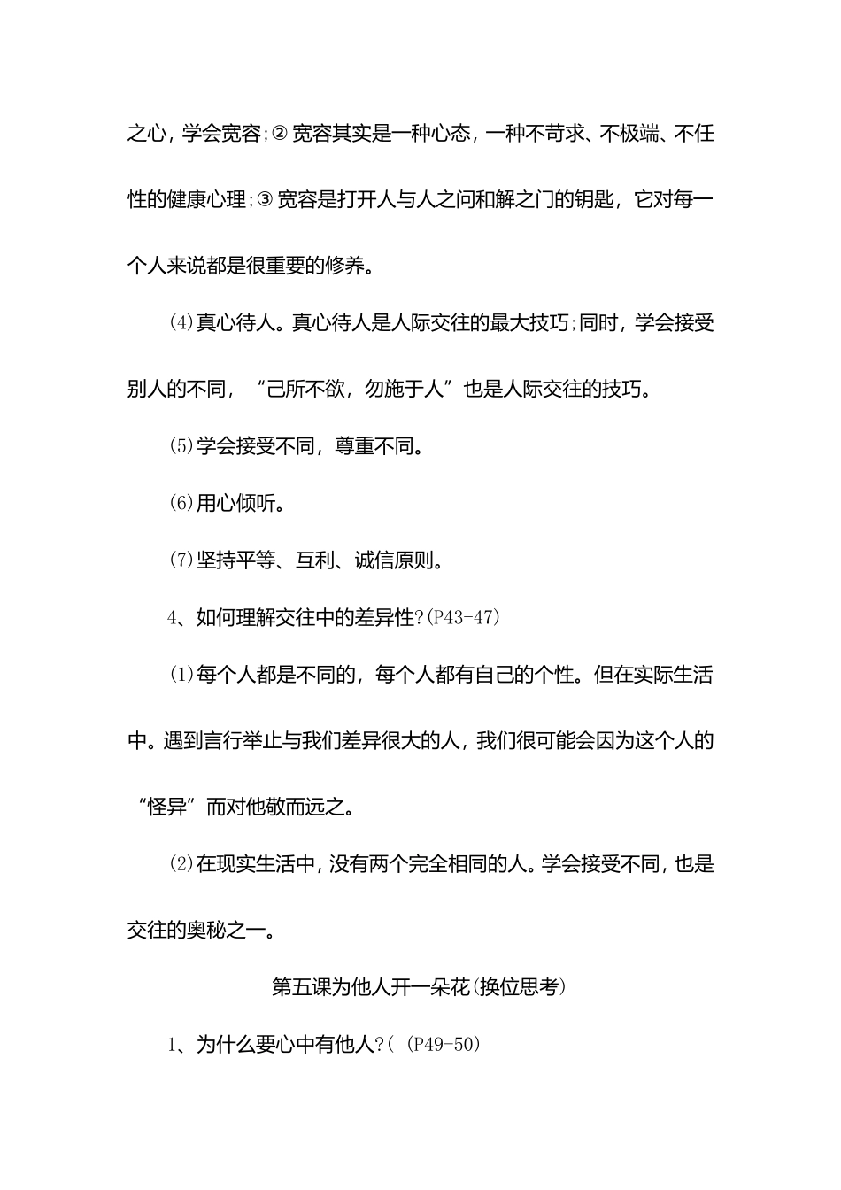 专题十五生活中有你测试练习题_第3页