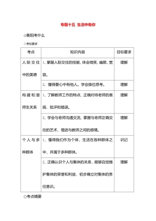 专题十五生活中有你测试练习题