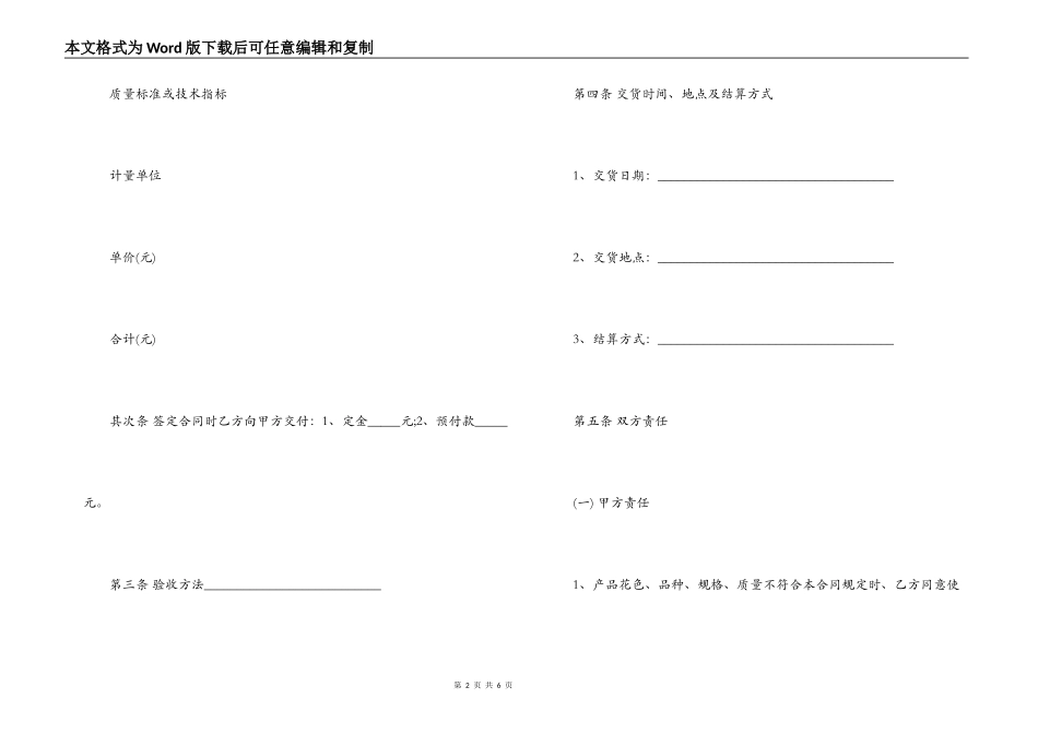 装修地板采购合同范本_第2页