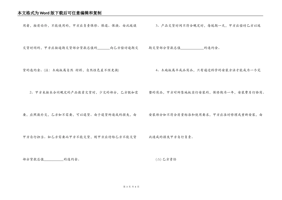 装修地板采购合同范本_第3页