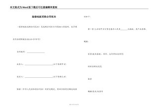 装修地板采购合同范本