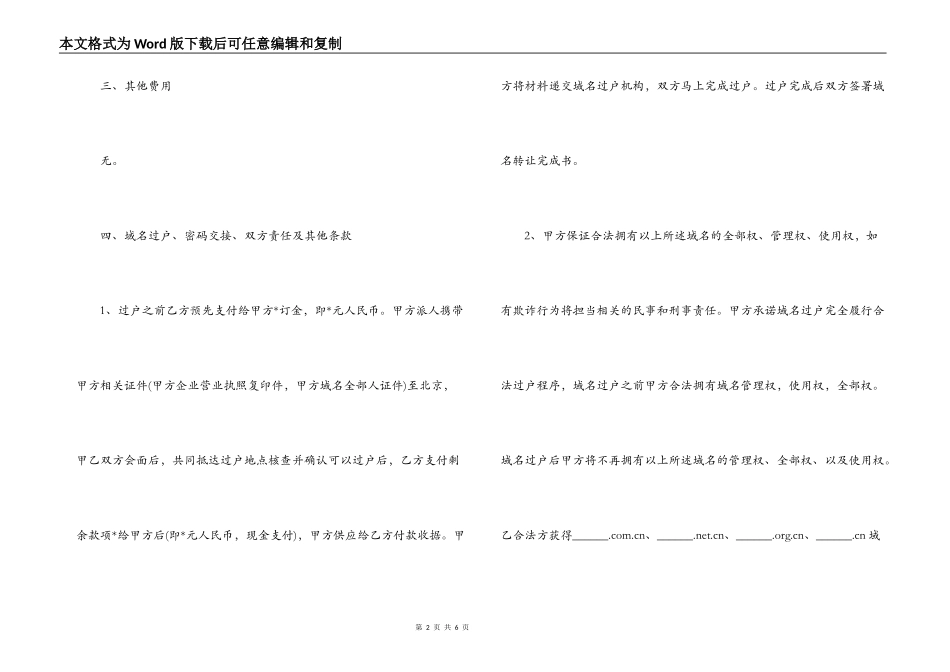 网站域名转让合同「2篇」_第2页