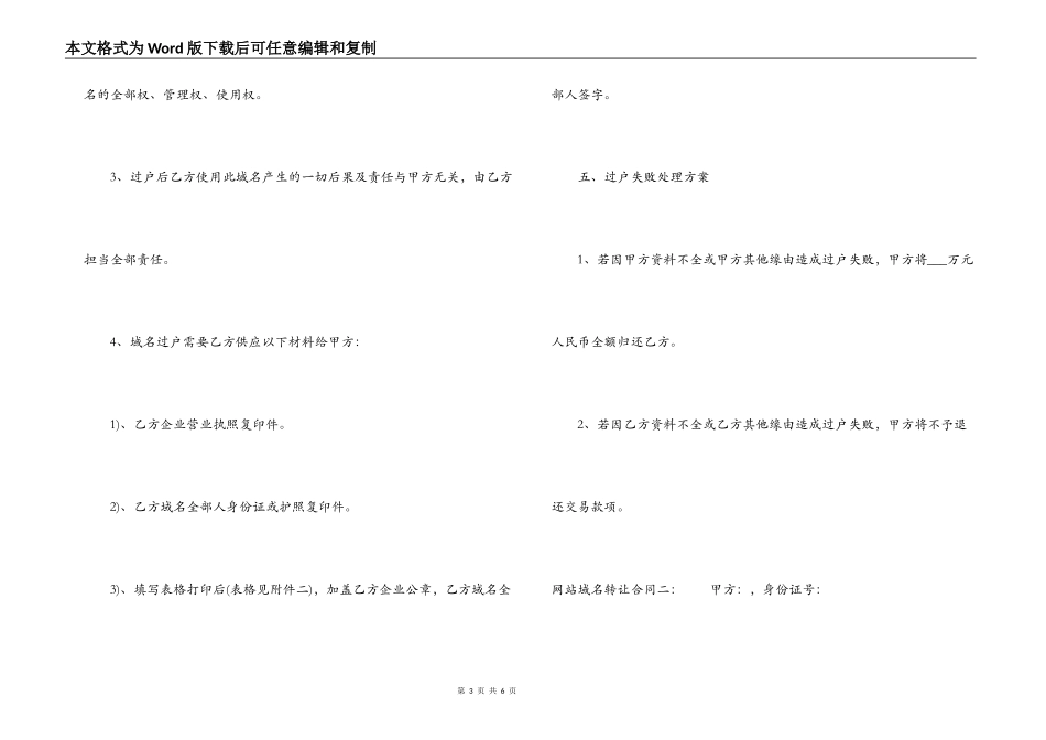 网站域名转让合同「2篇」_第3页
