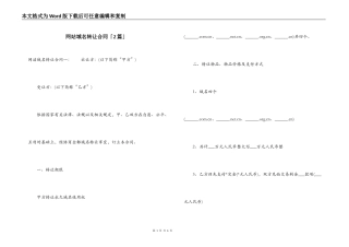网站域名转让合同「2篇」