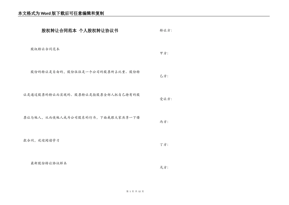 股权转让合同范本 个人股权转让协议书_第1页