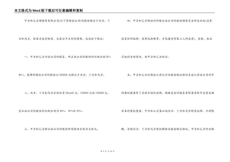 股权转让合同范本 个人股权转让协议书_第2页