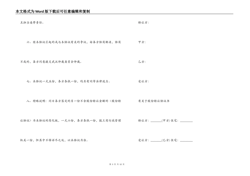 股权转让合同范本 个人股权转让协议书_第3页