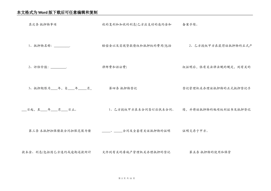 简单的担保借款合同书_第2页