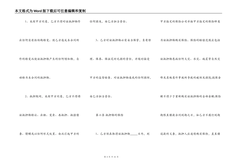 简单的担保借款合同书_第3页