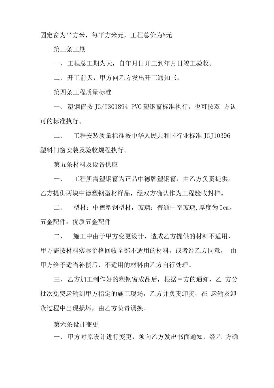 塑钢门窗安装合同_第2页