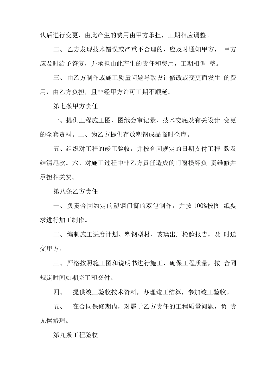 塑钢门窗安装合同_第3页