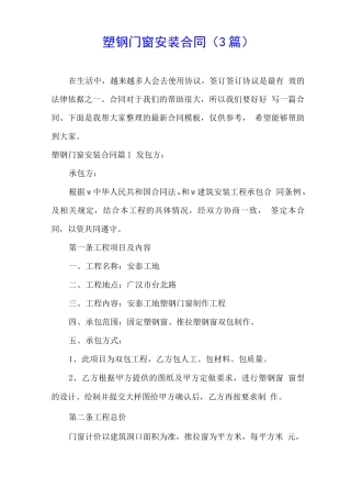 塑钢门窗安装合同