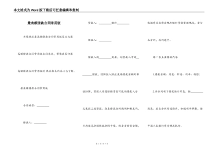 最高额借款合同常用版
