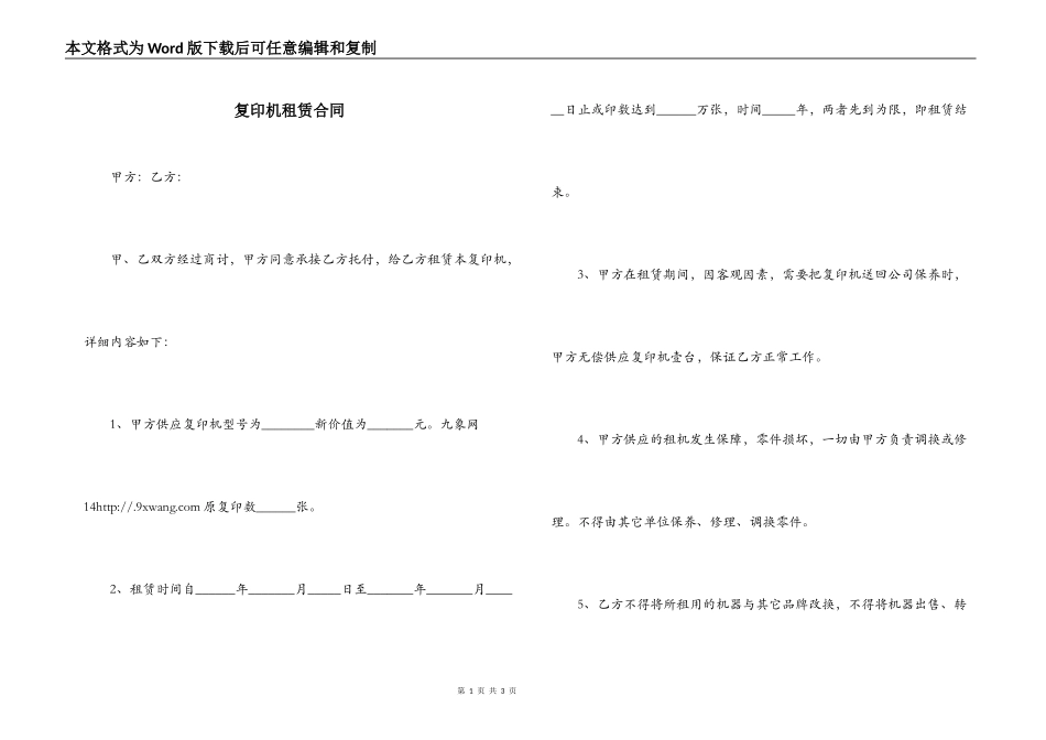 复印机租赁合同_第1页