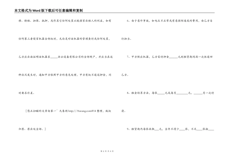 复印机租赁合同_第2页