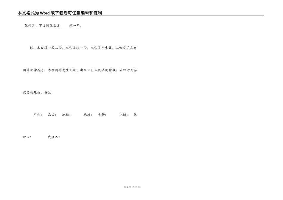 复印机租赁合同_第3页