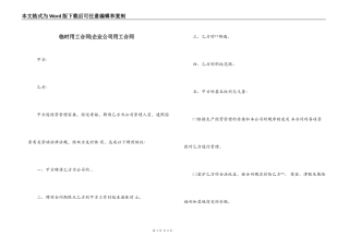 临时用工合同-企业公司用工合同