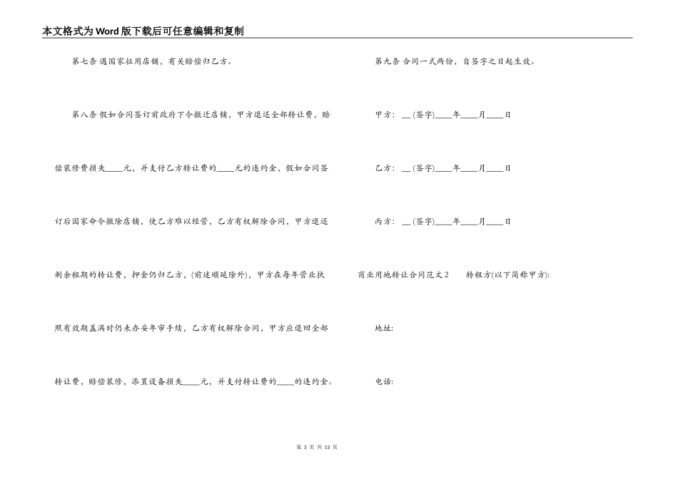 商业用地转让合同_第3页