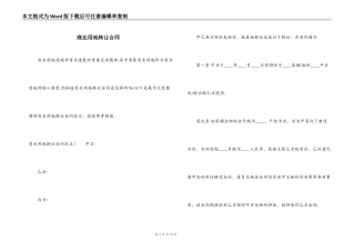商业用地转让合同