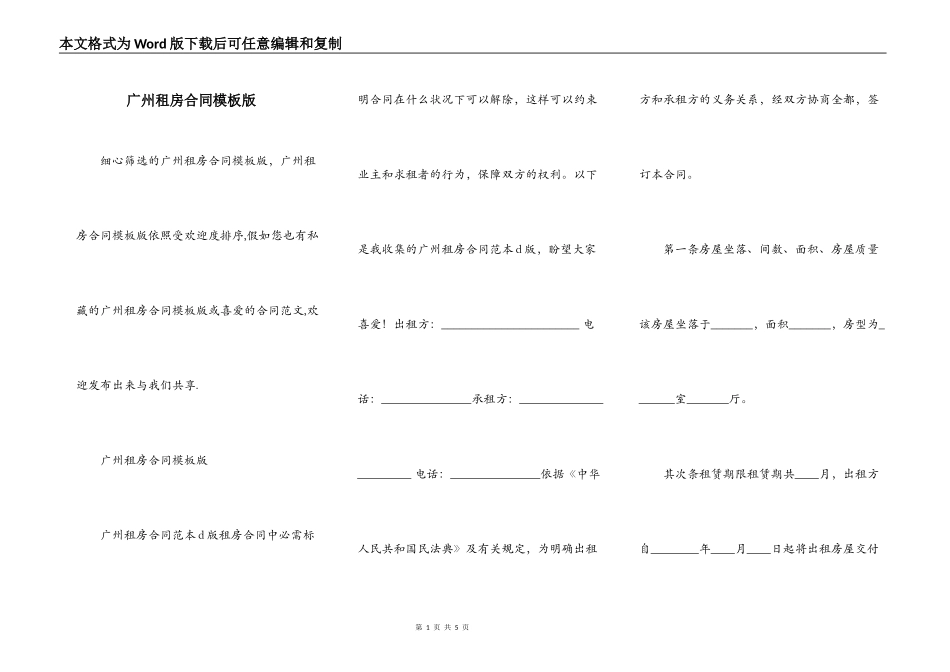 广州租房合同模板版_第1页