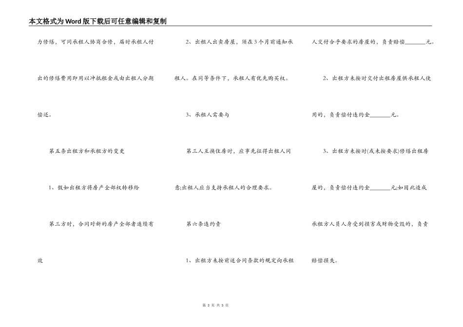 广州租房合同模板版_第3页