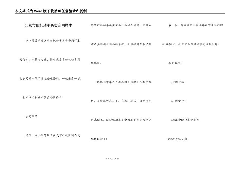 北京市旧机动车买卖合同样本_第1页