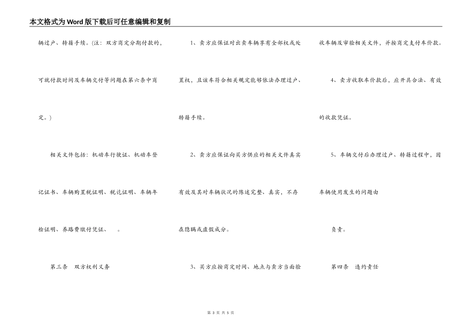 北京市旧机动车买卖合同样本_第3页