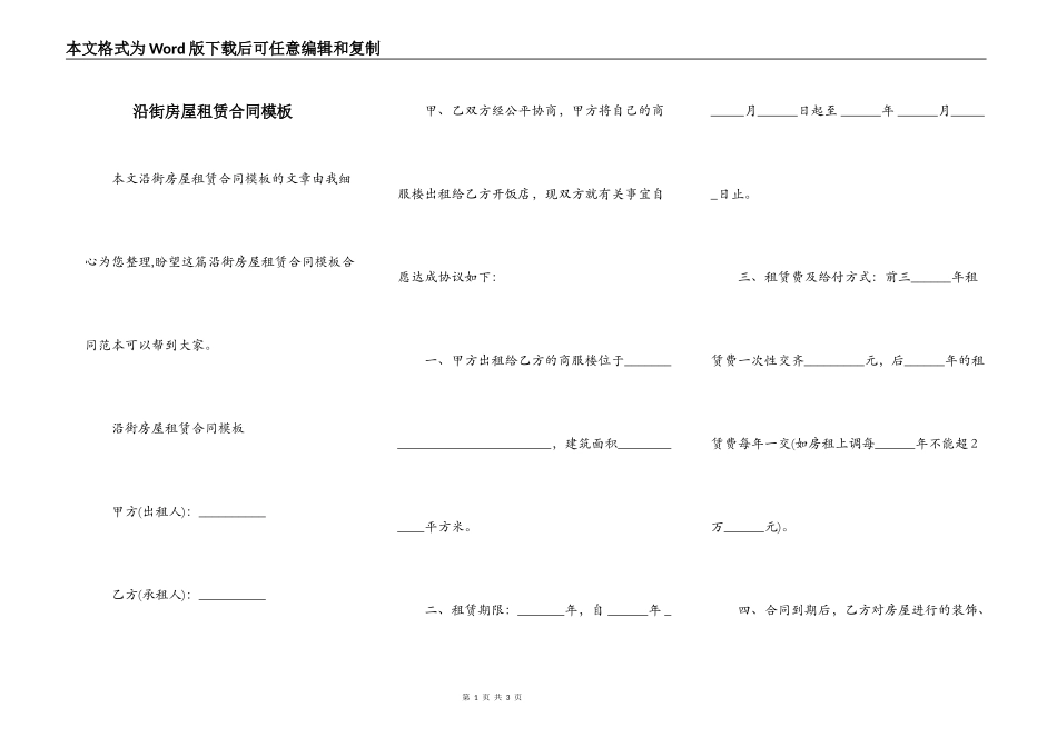 沿街房屋租赁合同模板_第1页