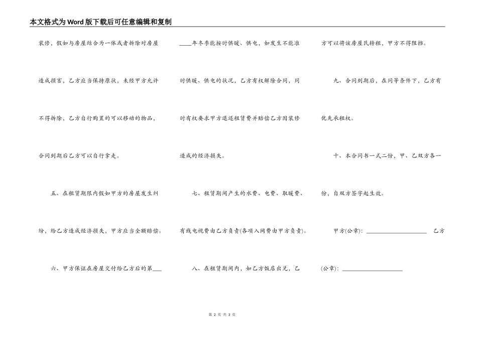 沿街房屋租赁合同模板_第2页