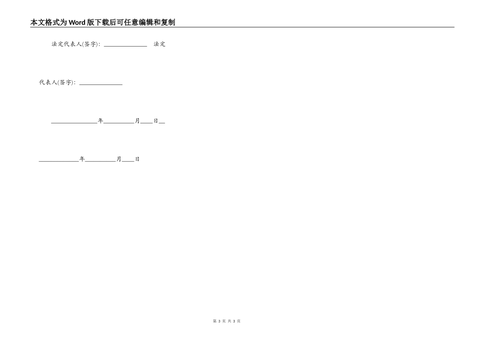 沿街房屋租赁合同模板_第3页