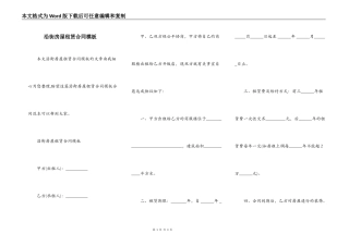 沿街房屋租赁合同模板