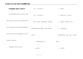 写字楼装修工程热门合同范本