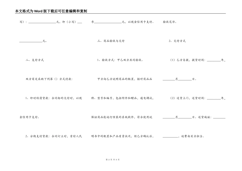 电脑买卖合同范本专业版_第2页